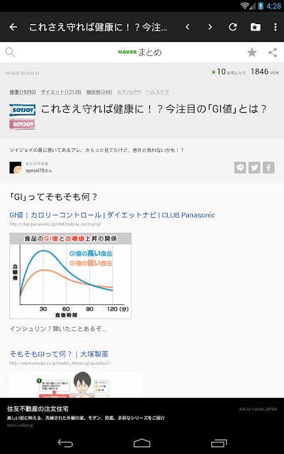 健康新闻截图8