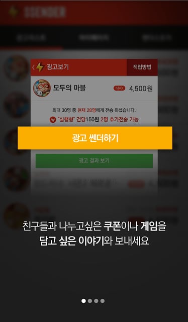 쎈더 SSENDER - 돈버는 어플截图2