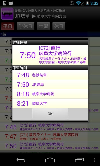 AT&sup3; 时刻表アプリ（体験・试供版）截图4
