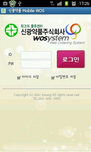 신광약품 Mobile WOS截图3