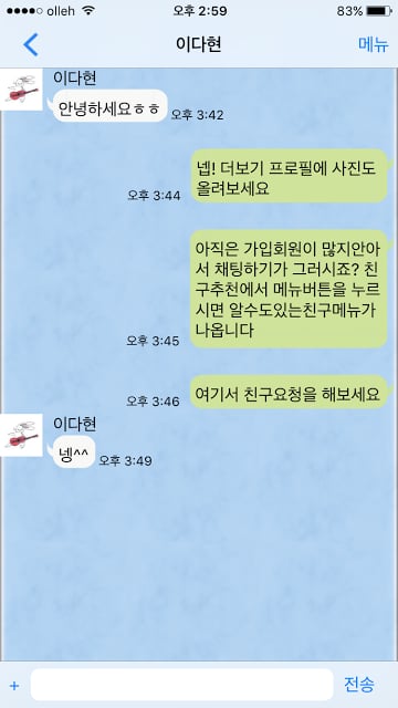 한일장신대톡截图6