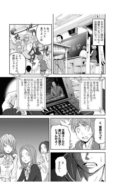 王様ゲーム(漫画)截图4