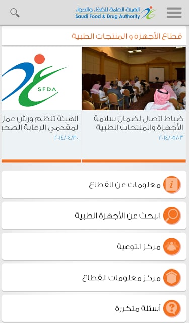 Saudi FDA截图3