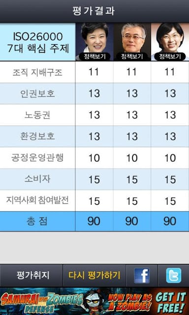 평가하라 2012截图1