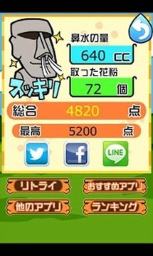 モアイのくしゃみ 鼻水出して花粉取り除いてスッキリ 相似游戏下载预约 豌豆荚