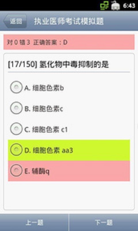 执业医师考试模拟截图2