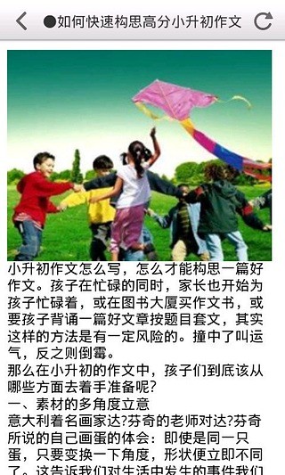 小学升学考试作文模版截图2