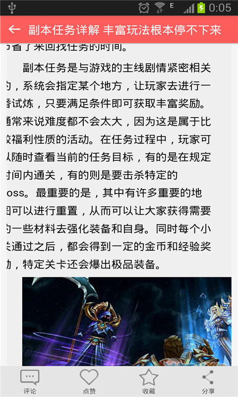 战神黎明最新攻略截图3