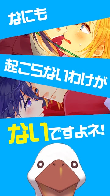 BL!俺のヒミツと男子寮 NEW SEASON★截图3