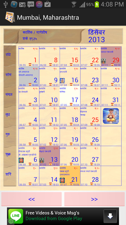 Hindu Calendar截图2