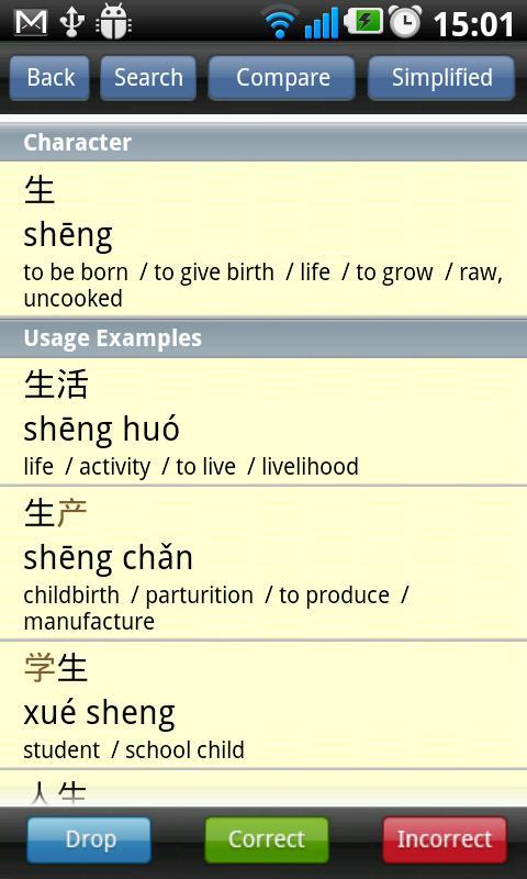 WCC Chinese Characters Lite截图4