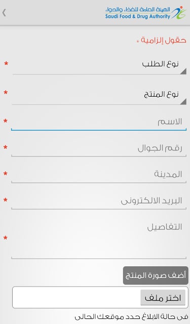 Saudi FDA截图5