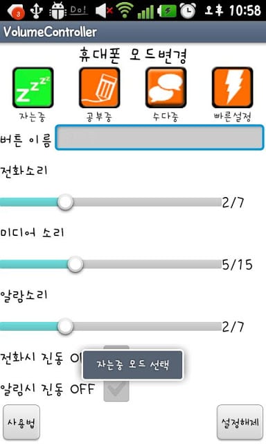 볼륨-컨트롤러截图2