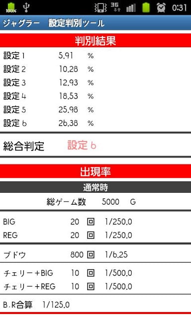 ジャグラー　设置判别ツール截图1