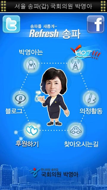 새누리당 박영아국회의원截图4