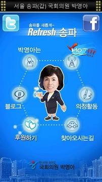 새누리당 박영아국회의원截图