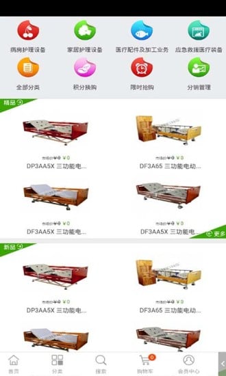 医疗康复护理在线截图4