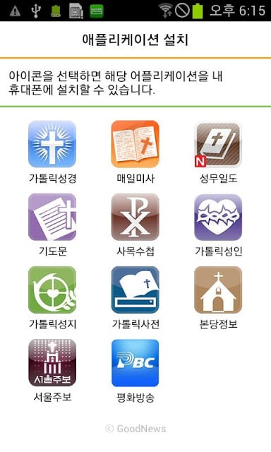 굿뉴스截图1