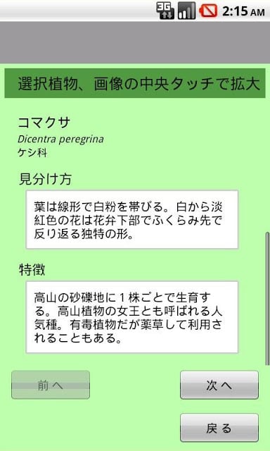 高山植物がすぐわかるフリー版截图4