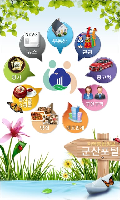 군산포털 - 전라북도 군산시 지역 종합정보截图5