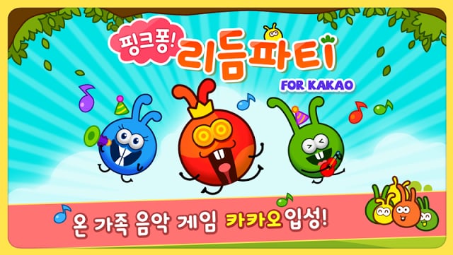 핑크퐁! 리듬파티 for Kakao截图10