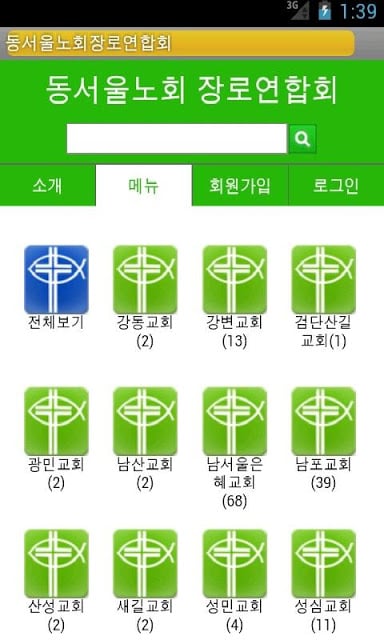 동서울노회장로연합회截图2