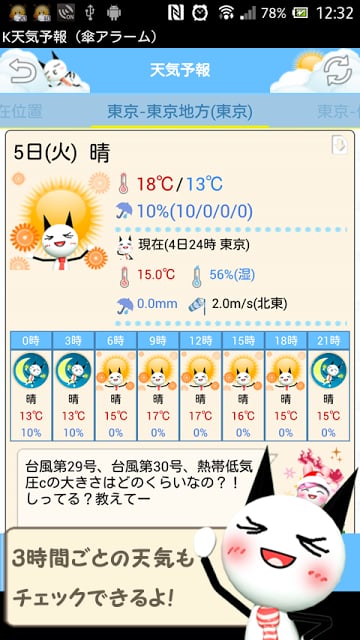 K天気予报（伞アラーム～今日、雨ふるの？～）截图3