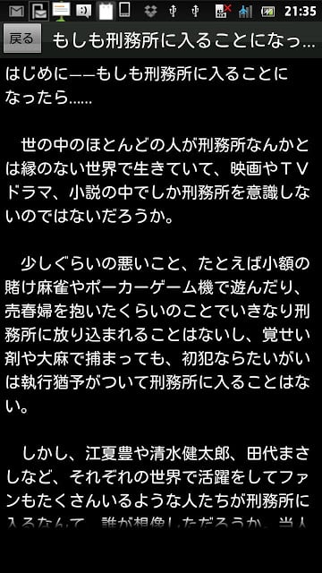 刑务所ぐらし 无料版截图2