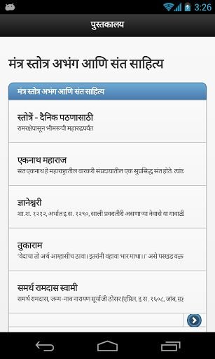 Mantras and Stotras in Marathi截图1