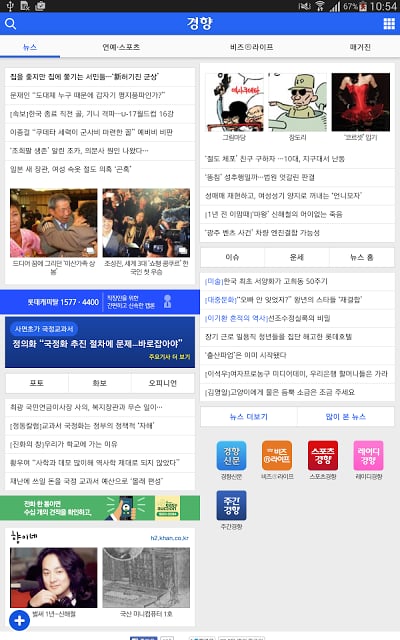 경향신문 for Tab截图8