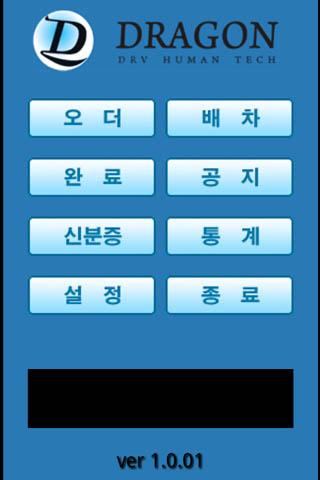 드래곤 대리운전截图2