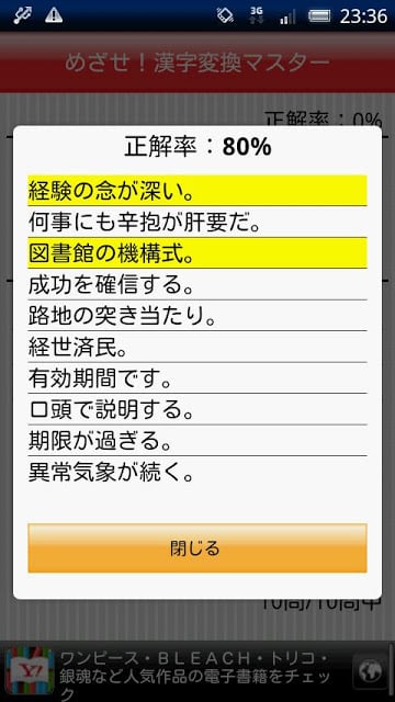 めざせ！汉字変换マスター截图3