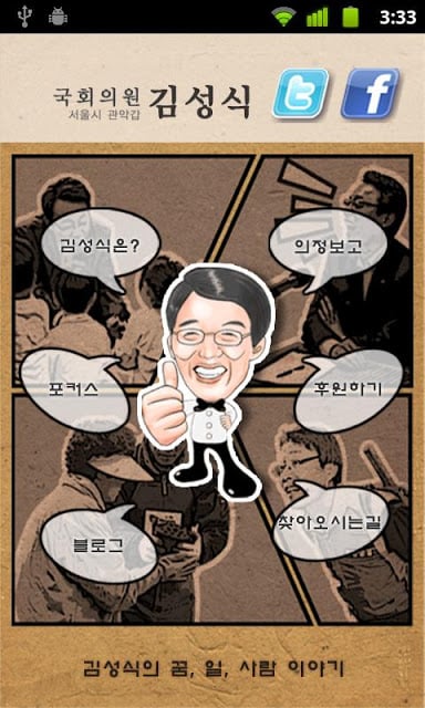 김성식국회의원截图2