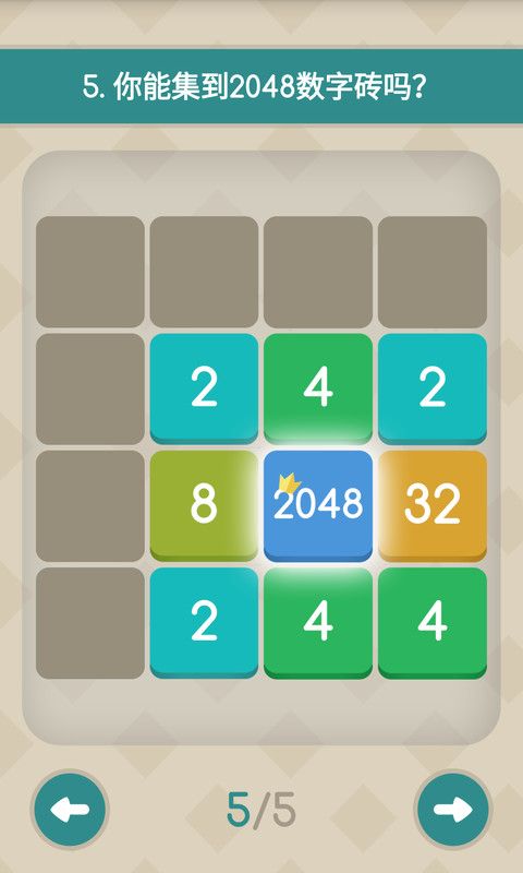 2048精致版截图2