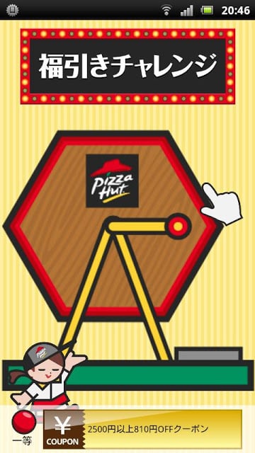 ピザハット公式アプリ　宅配ピザのPizzaHut截图8