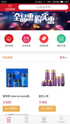 创推购截图1