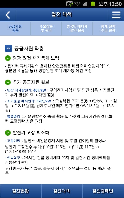 에너지절전截图4