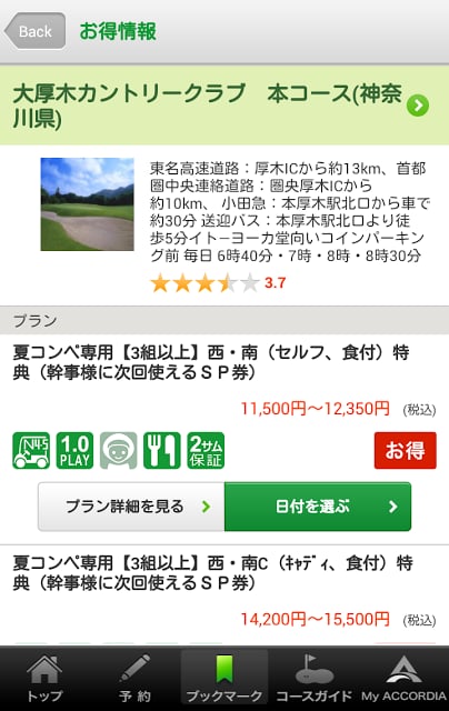 AccordiaGolf(アコーディア・ゴルフ)截图4