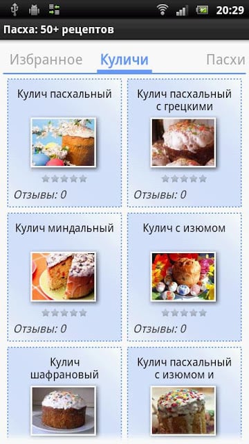 Пасха: 50+ рецептов截图1