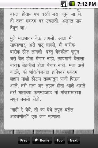 Marathi Book Shyamchi Aai截图5