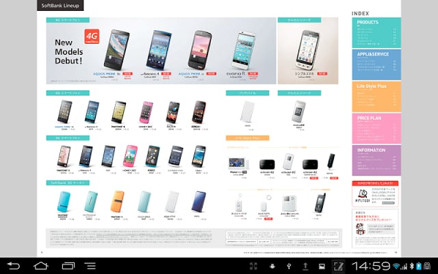 ソフトバンクカタログ截图1