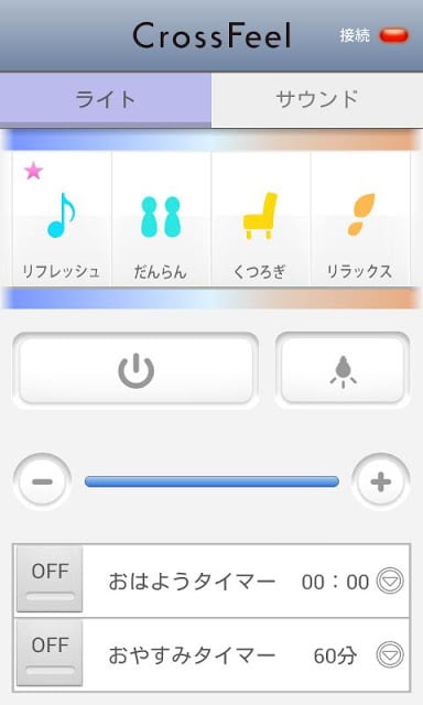 CrossFeelリモコン(SP)截图2