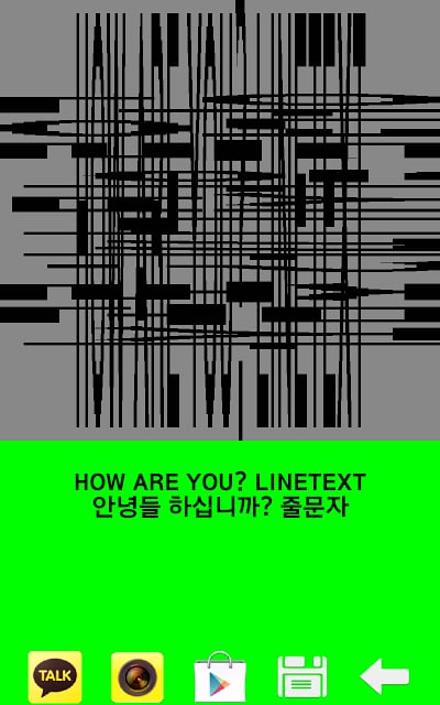 줄문자,linetext截图1