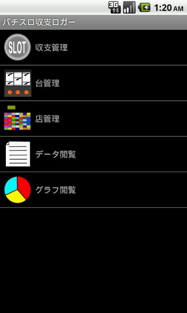 パチ収支ロガー无料版截图2