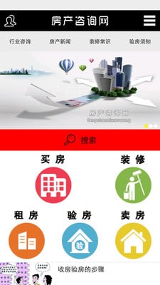 房产咨询网截图4