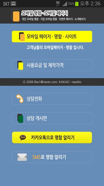 전자명함,모바일페이지,모바일홈,모바일명함,모바일홍보截图1