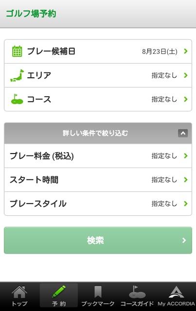 AccordiaGolf(アコーディア・ゴルフ)截图5