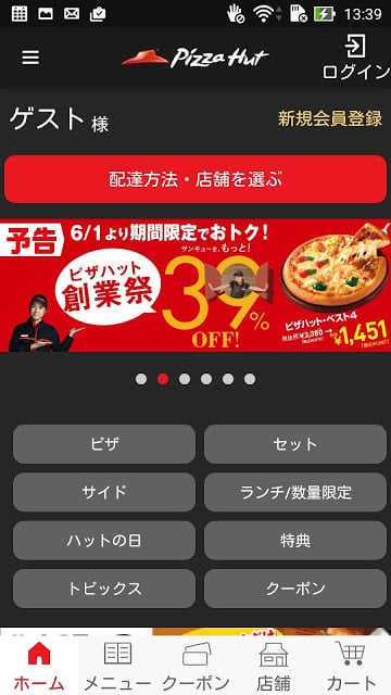 ピザハット公式アプリ　宅配ピザのPizzaHut截图10