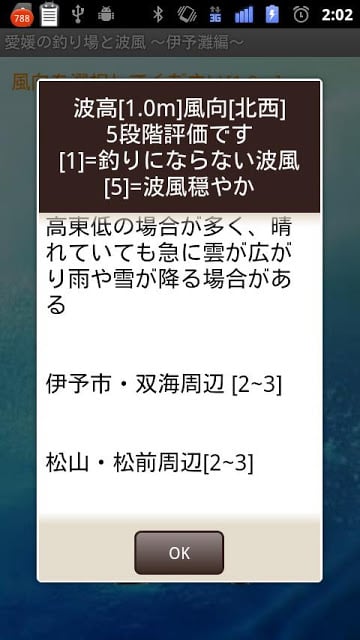 爱媛の钓りと波风・伊予滩钓り场マップ截图4