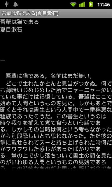 吾辈は猫である(夏目漱石)截图1